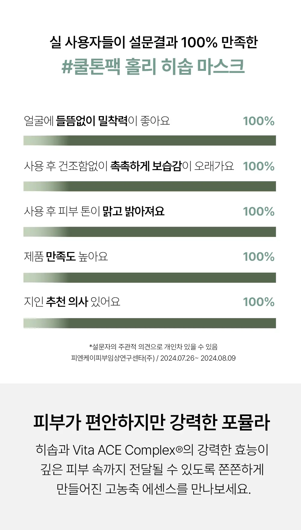 [붙이는 세럼팩] 아렌시아 홀리 히솝 마스크팩 4매 (+1매 증정) 상세페이지 11